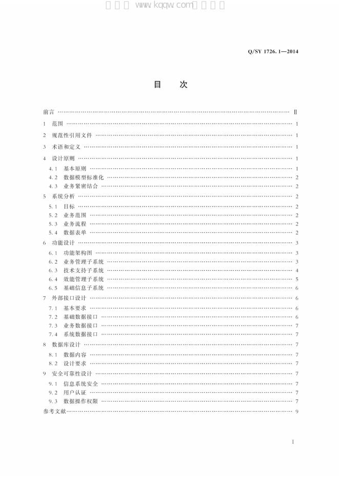 Q/SY 1726.1-2014 标准预览