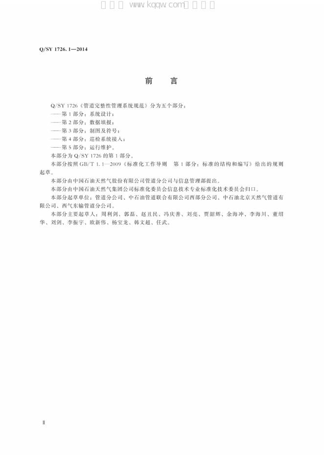 Q/SY 1726.1-2014 标准预览
