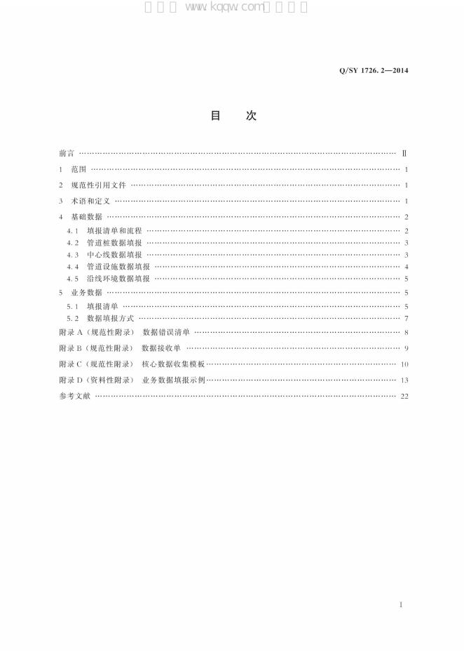 Q/SY 1726.2-2014 标准预览