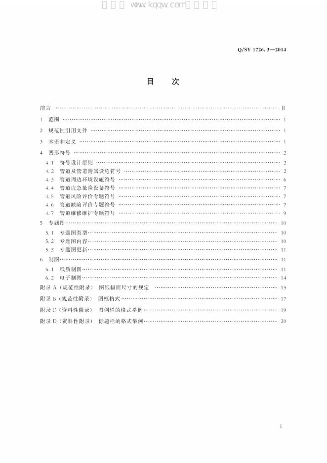 Q/SY 1726.3-2014 标准预览