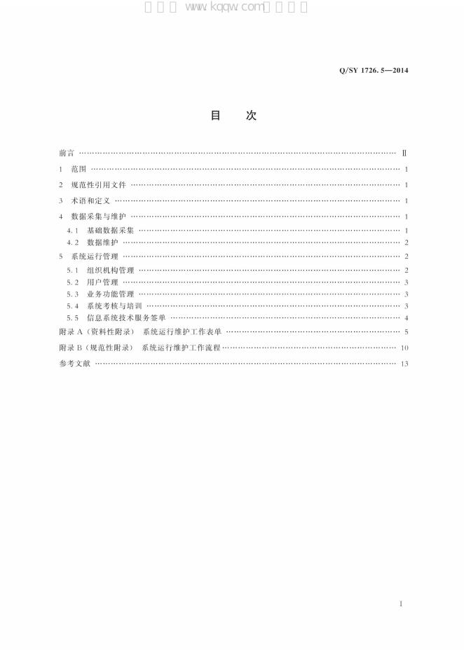 Q/SY 1726.5-2014 标准预览