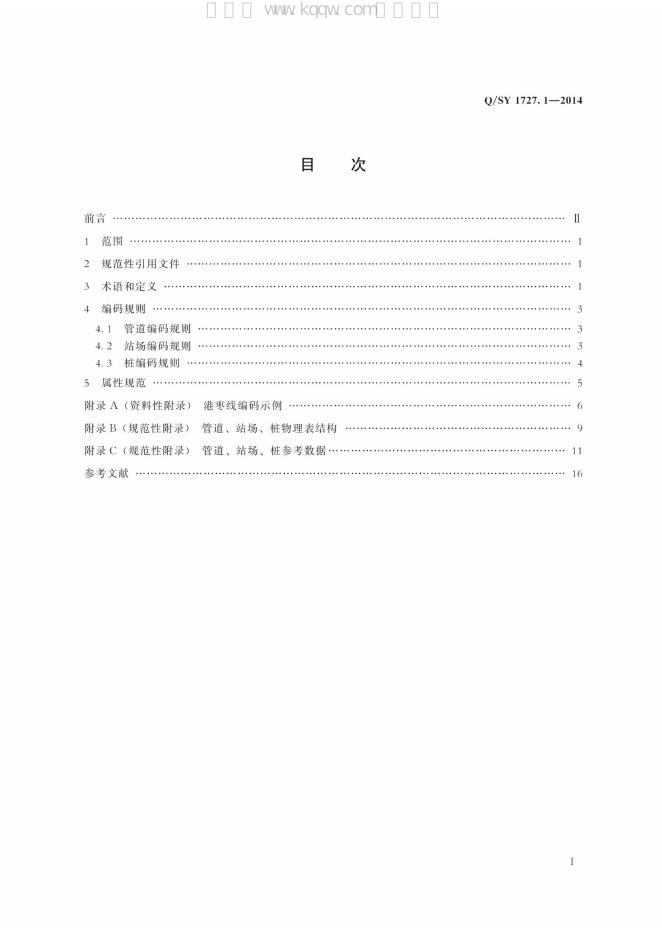 Q/SY 1727.1-2014 标准预览