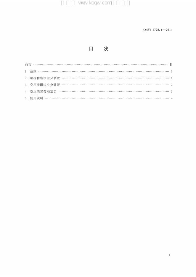 Q/SY 1728.1-2014 标准预览