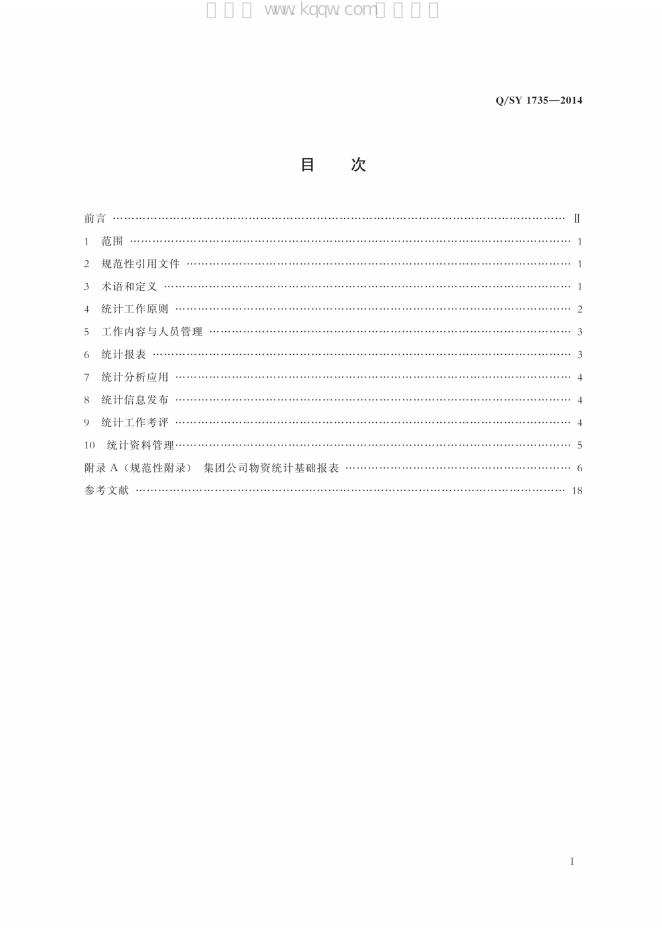 Q/SY 1735-2014 标准预览