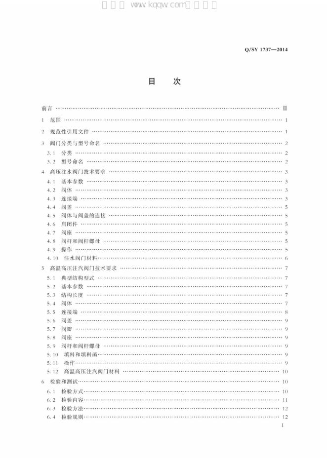 Q/SY 1737-2014 标准预览