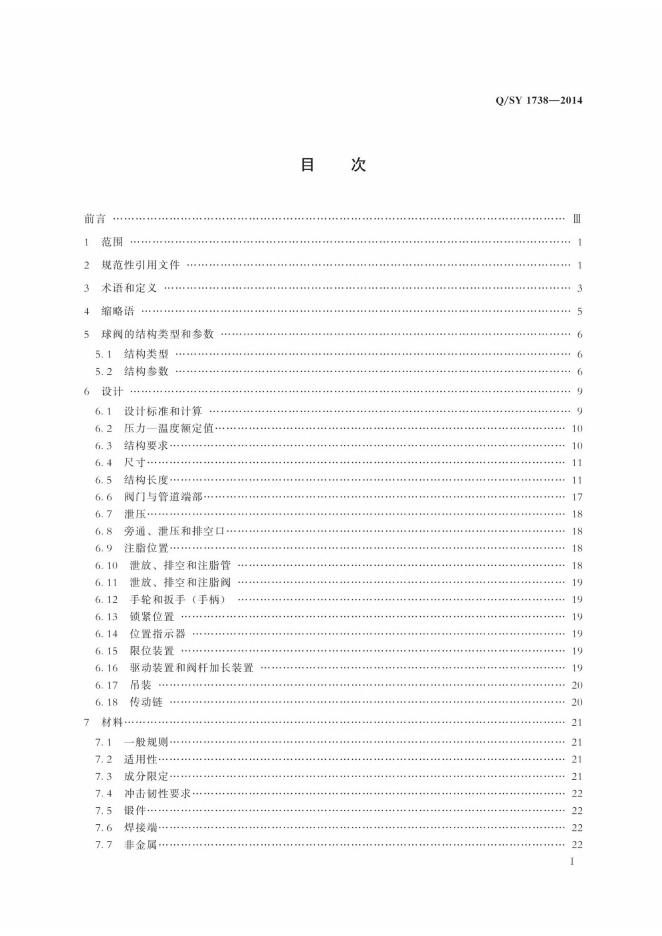 Q/SY 1738-2014 标准预览