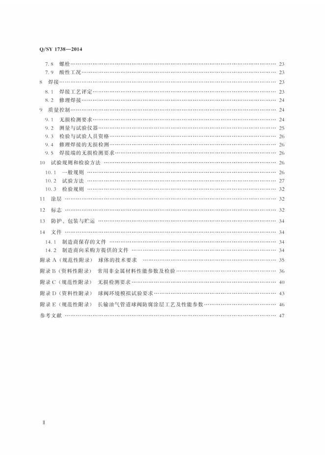 Q/SY 1738-2014 标准预览