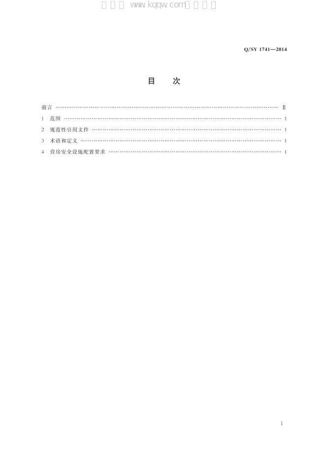 Q/SY 1741-2014 标准预览