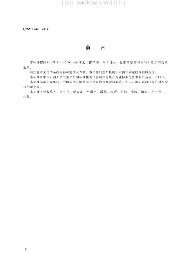 Q/SY 1744-2014 标准预览