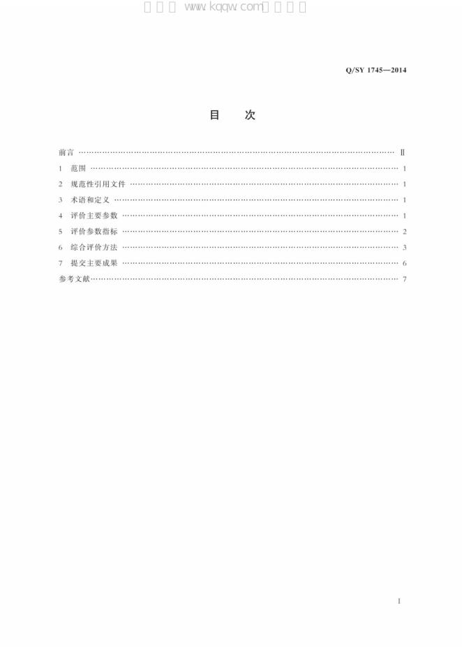 Q/SY 1745-2014 标准预览