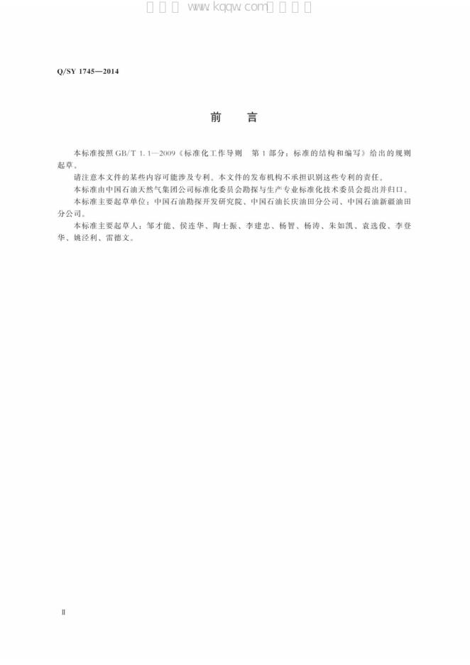 Q/SY 1745-2014 标准预览