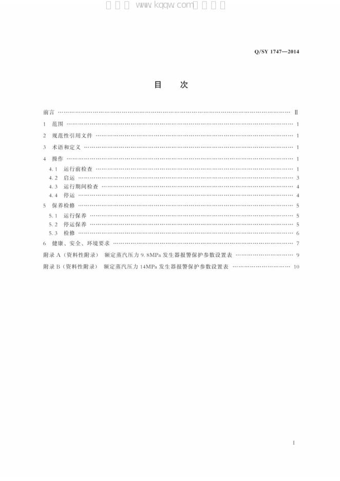 Q/SY 1747-2014 标准预览