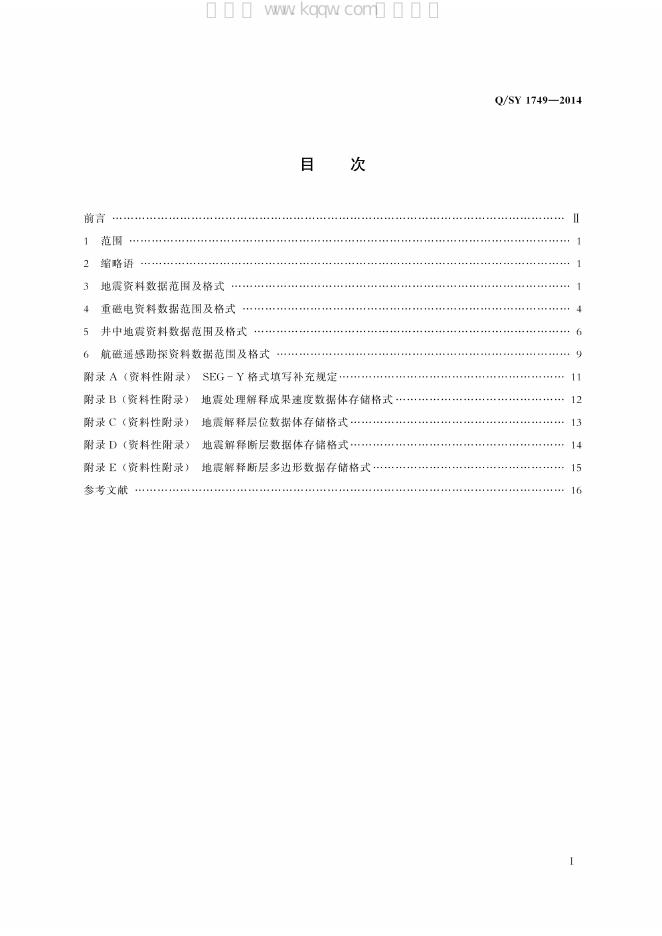 Q/SY 1749-2014 标准预览
