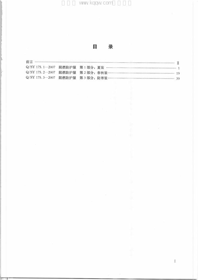 Q/SY 175.1~3-2007 标准预览