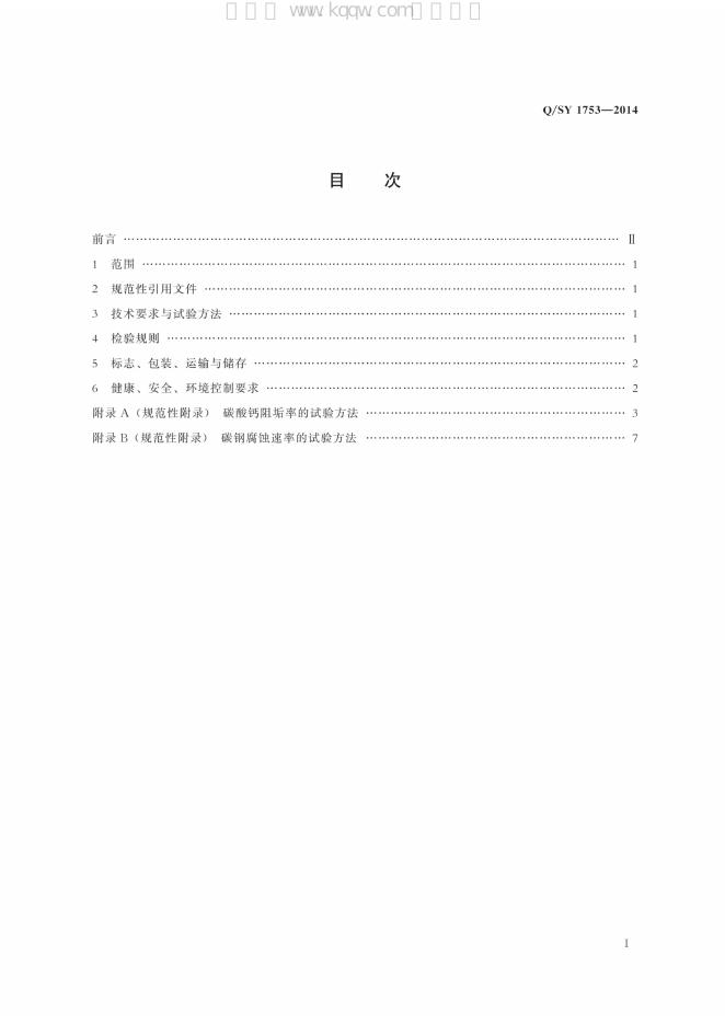 Q/SY 1753-2014 标准预览