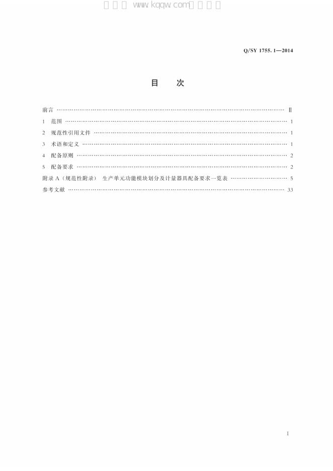 Q/SY 1755.1-2014 标准预览