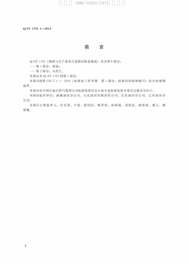 Q/SY 1755.1-2014 标准预览