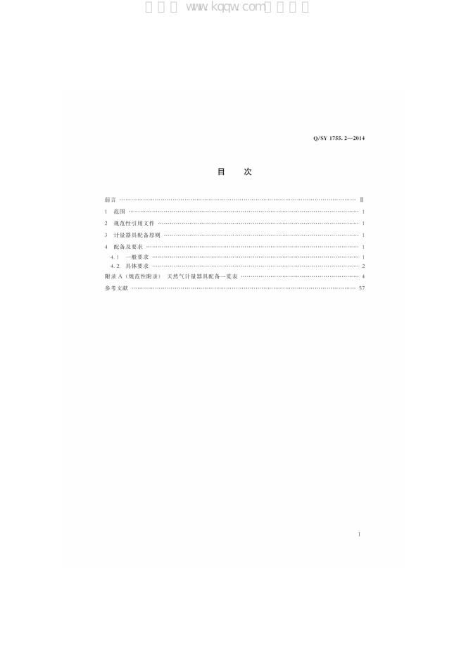 Q/SY 1755.2-2014 标准预览