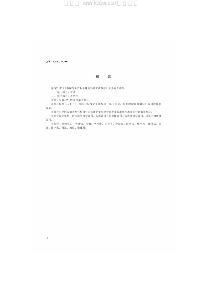 Q/SY 1755.2-2014 标准预览
