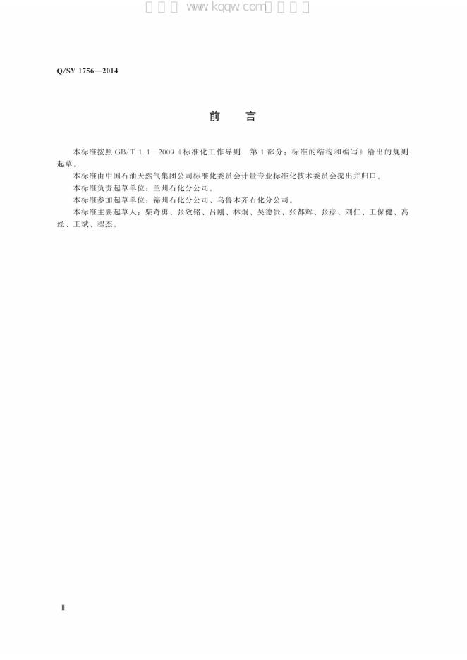 Q/SY 1756-2014 标准预览