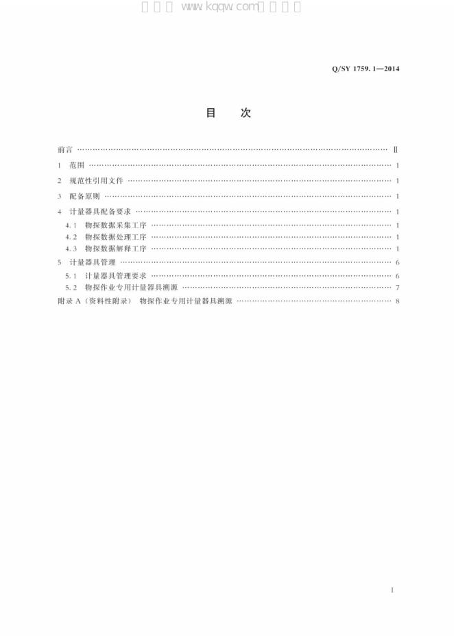 Q/SY 1759.1-2014 标准预览