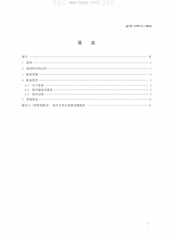 Q/SY 1759.2-2014 标准预览