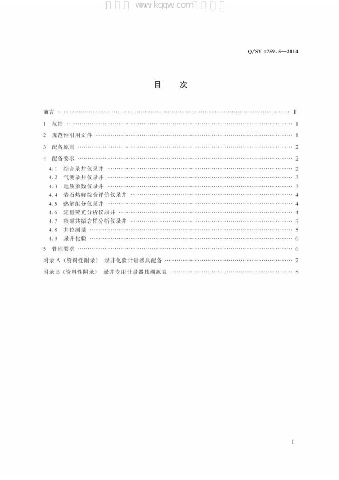 Q/SY 1759.5-2014 标准预览