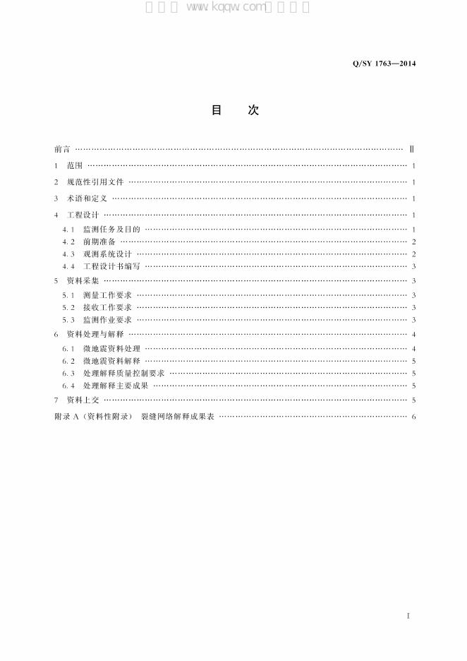 Q/SY 1763-2014 标准预览