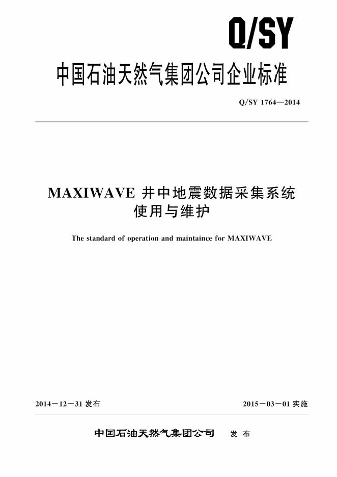 Q/SY 1764-2014 标准预览