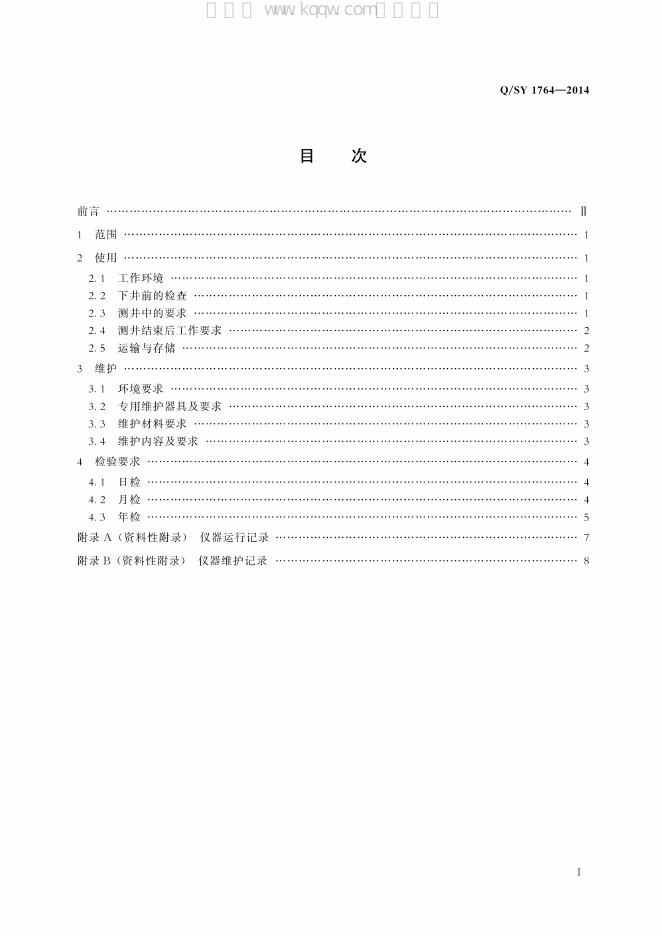 Q/SY 1764-2014 标准预览