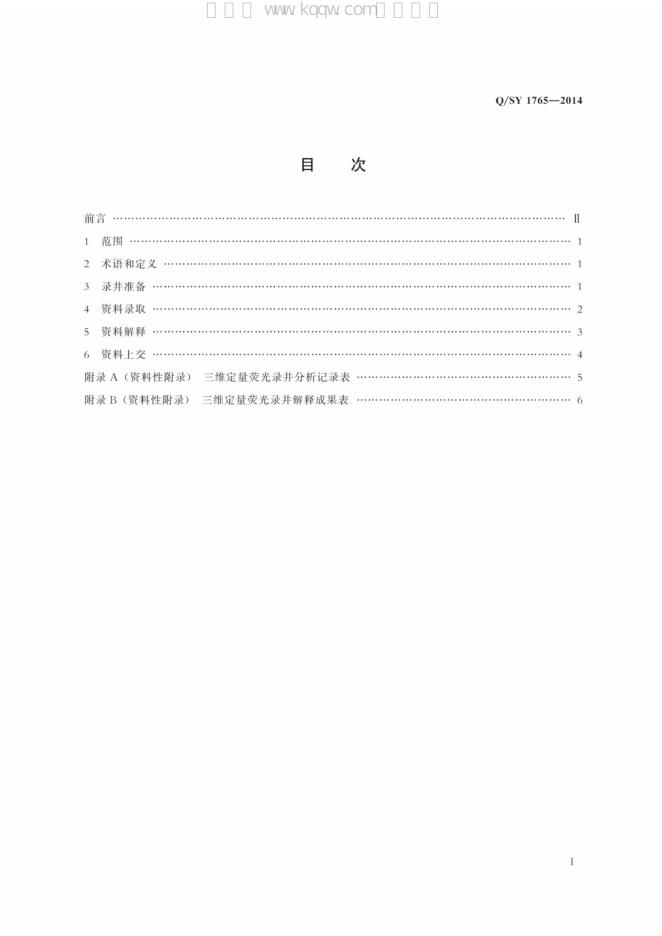 Q/SY 1765-2014 标准预览