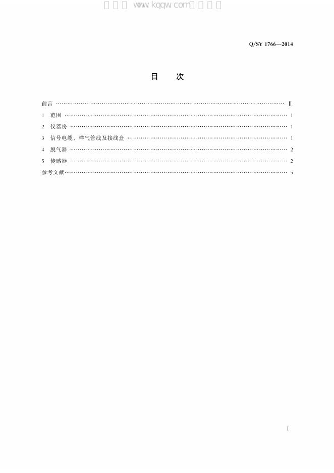Q/SY 1766-2014 标准预览