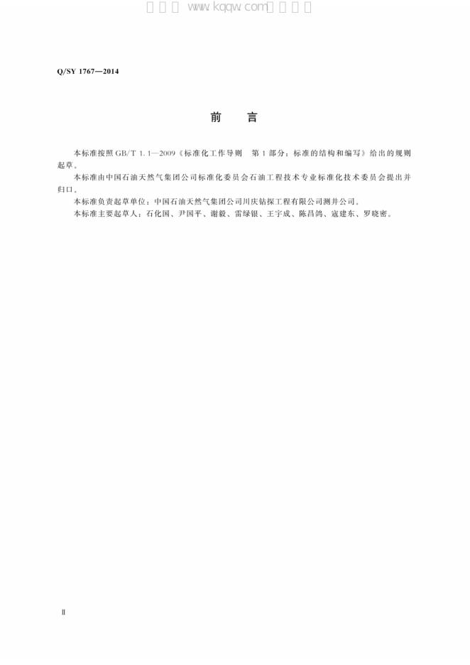 Q/SY 1767-2014 标准预览