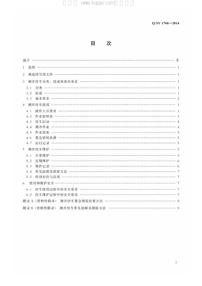 Q/SY 1768-2014 标准预览