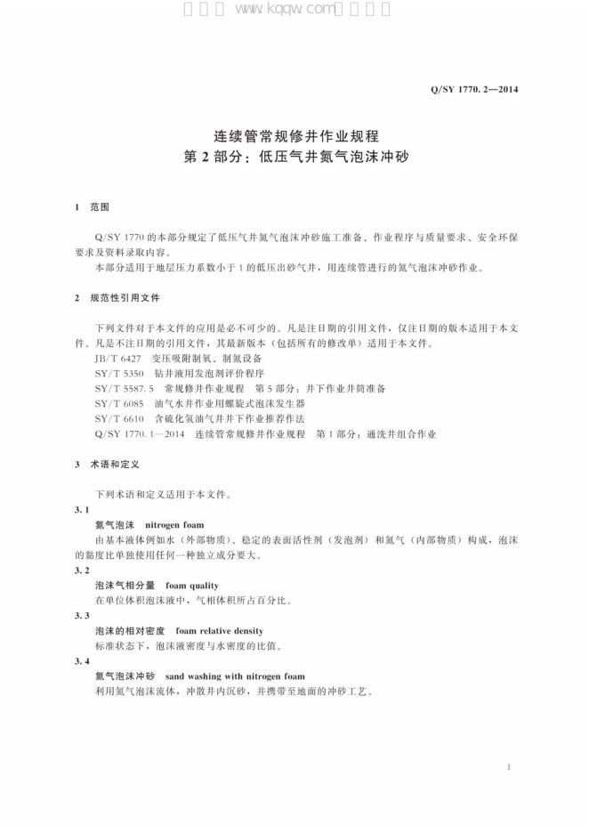 Q/SY 1770.2-2014 标准预览