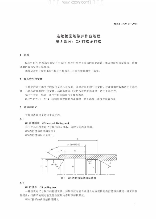 Q/SY 1770.3-2014 标准预览