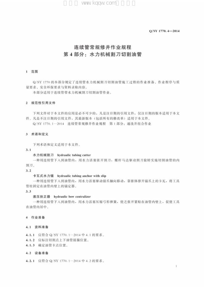Q/SY 1770.4-2014 标准预览