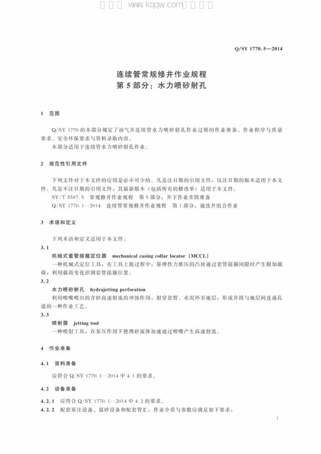 Q/SY 1770.5-2014 标准预览