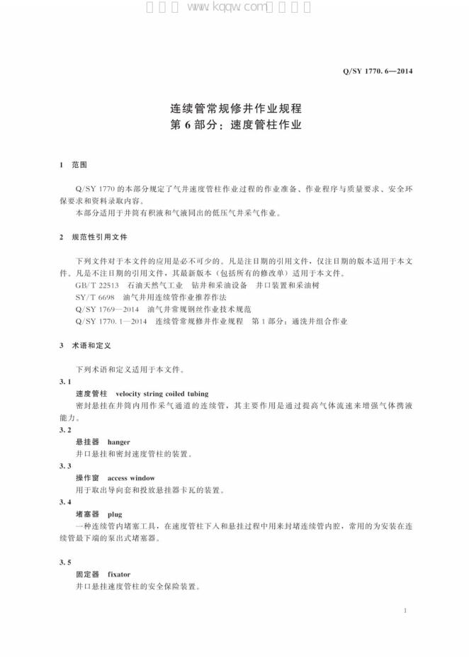 Q/SY 1770.6-2014 标准预览