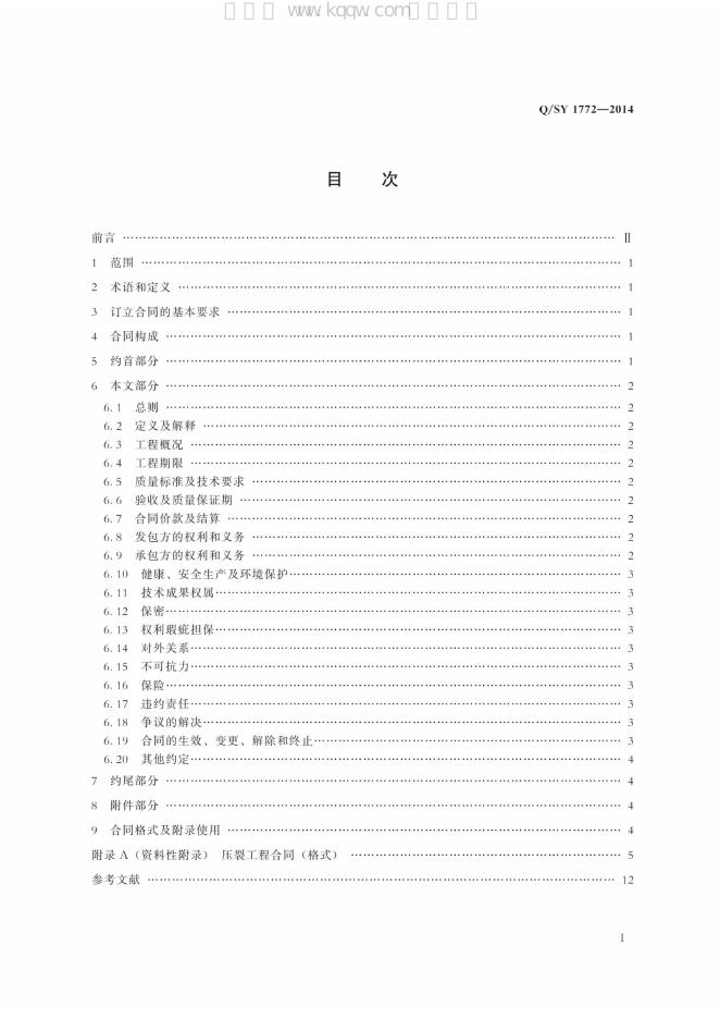 Q/SY 1772-2014 标准预览