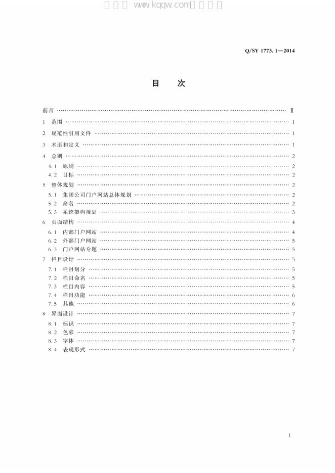 Q/SY 1773.1-2014 标准预览