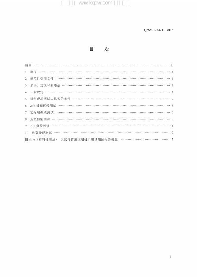 Q/SY 1774.1-2015 标准预览