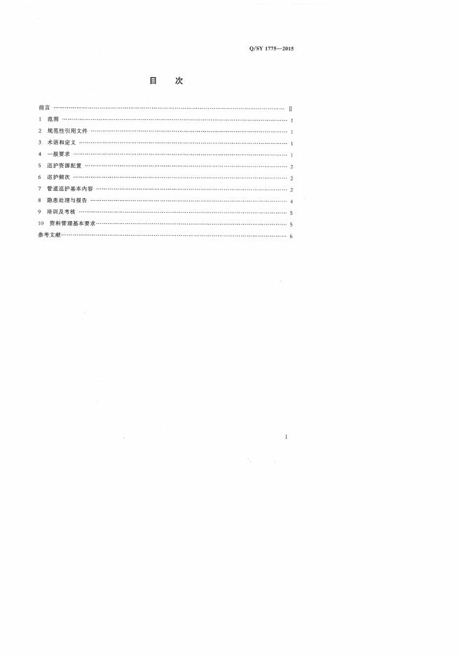 Q/SY 1775-2015 标准预览