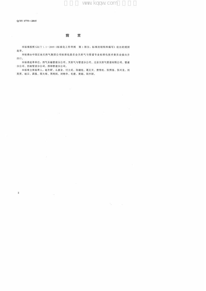 Q/SY 1775-2015 标准预览
