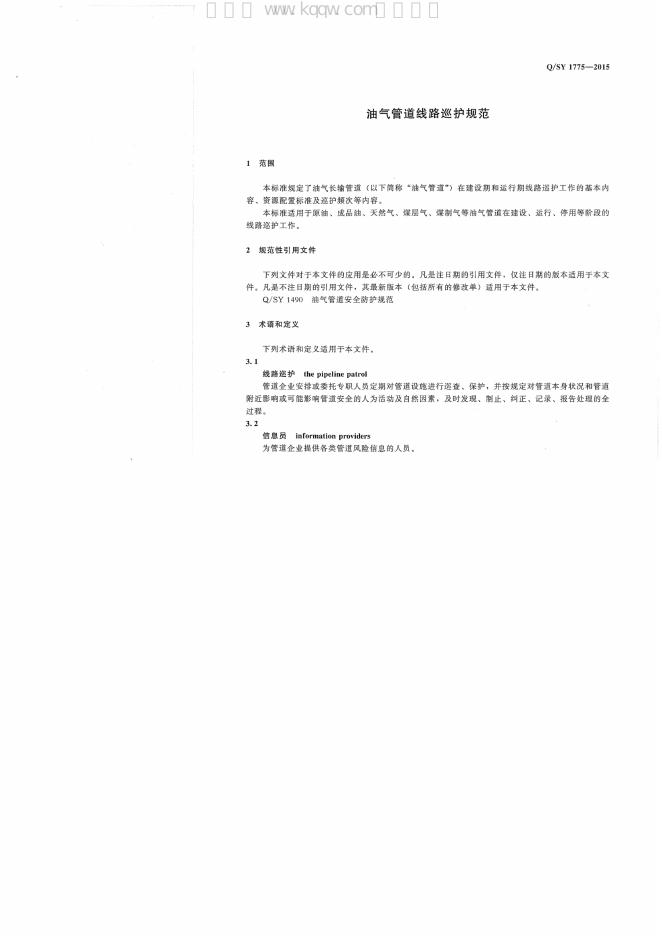 Q/SY 1775-2015 标准预览