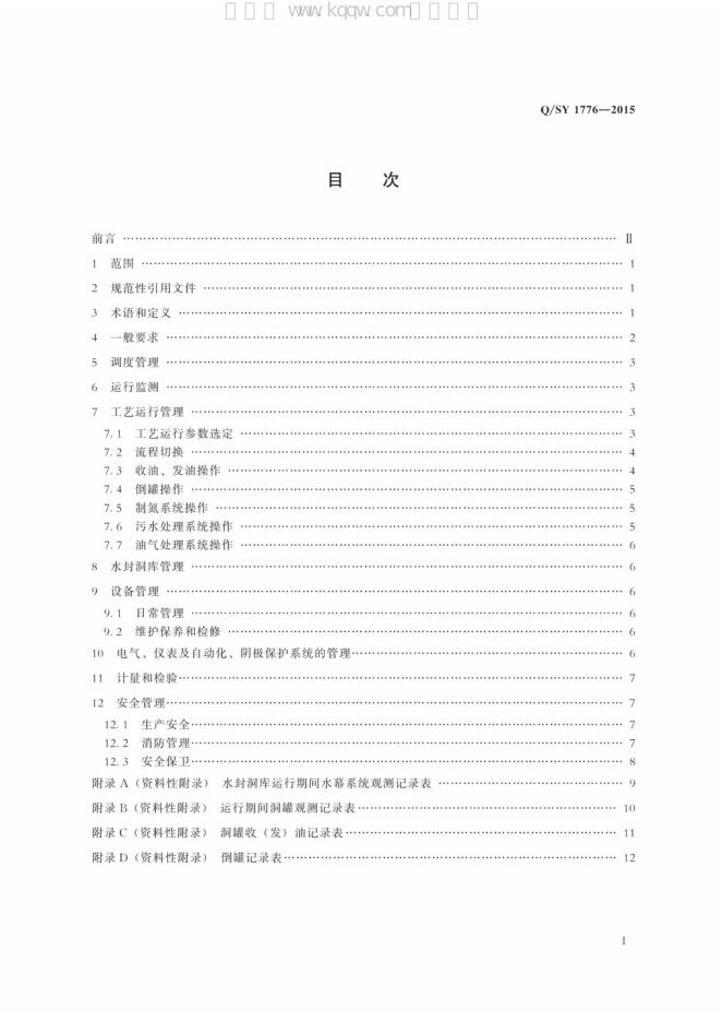 Q/SY 1776-2015 标准预览