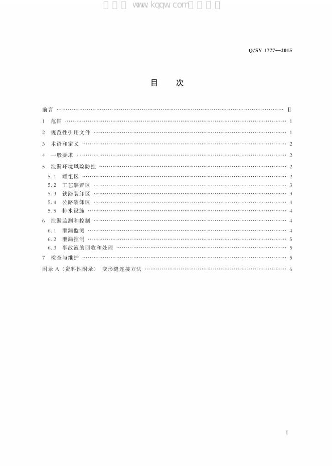 Q/SY 1777-2015 标准预览