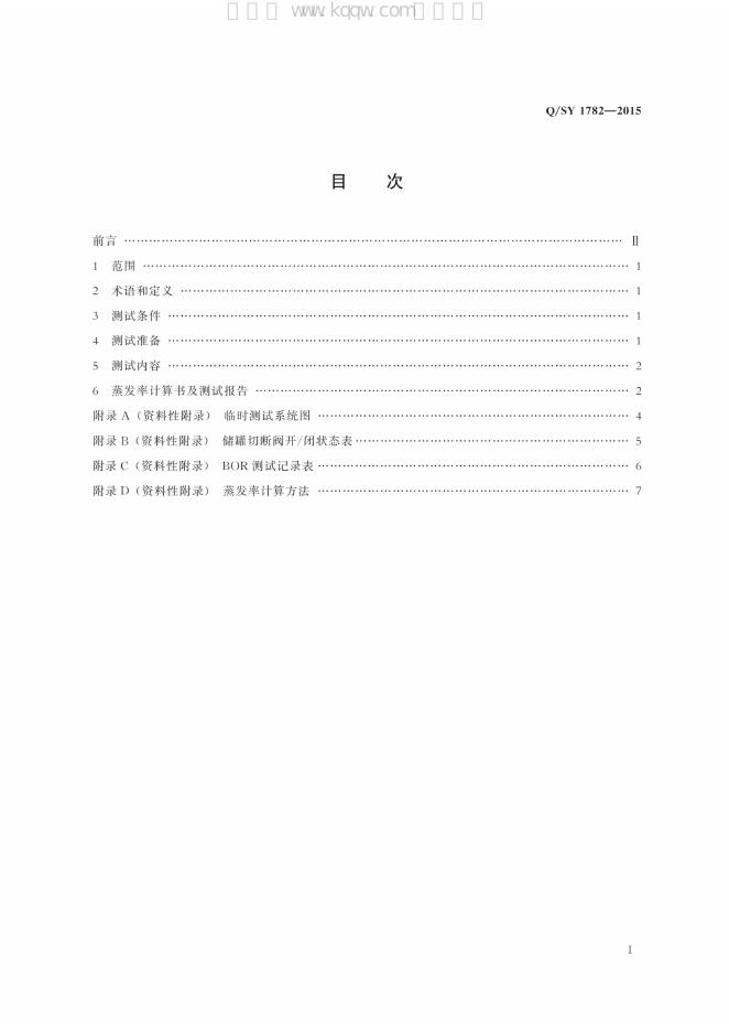 Q/SY 1782-2015 标准预览
