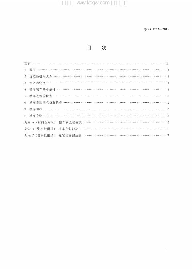 Q/SY 1783-2015 标准预览