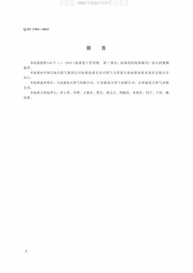 Q/SY 1783-2015 标准预览